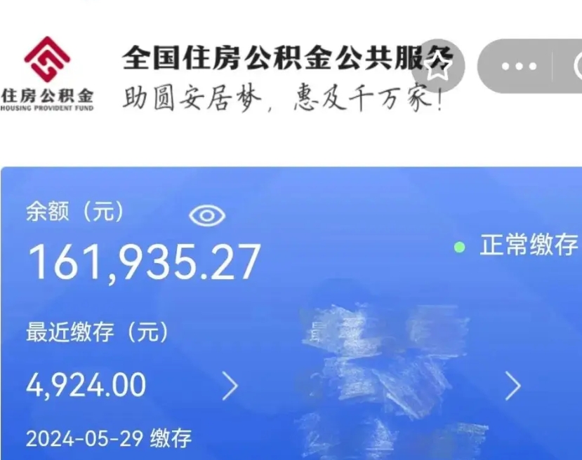 漳浦房屋公积金可以个人取出来吗（住房公积金个人可以取出吗）