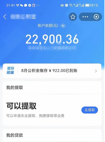 漳浦封存半年的公积金怎么取（封存半年公积金提取需要什么资料）